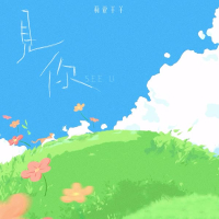 见你 (Single)