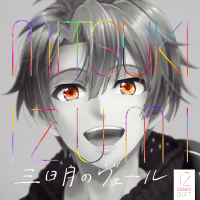 三日月のヴェール (Single)