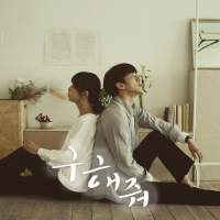 Ethan's eighth (Single)