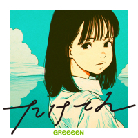 Taketen (Single)