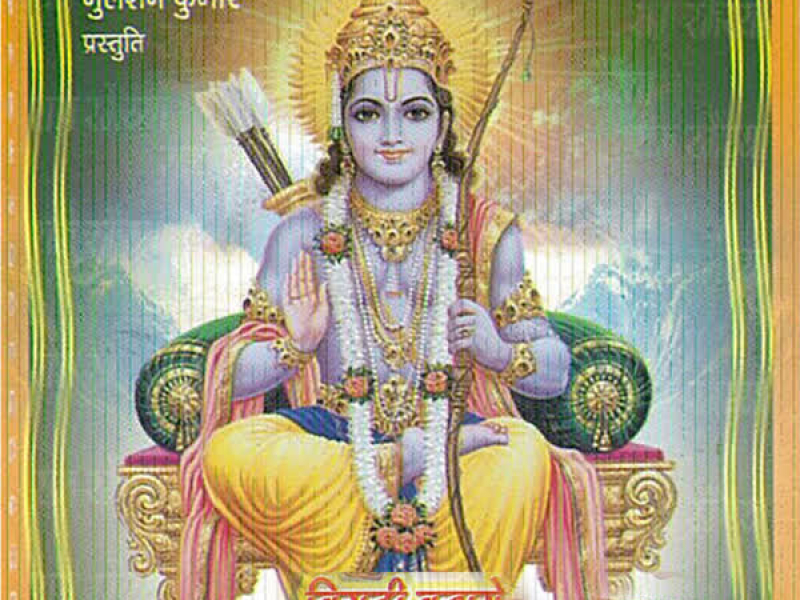 Bigdi Banaye Ram Ramaiya