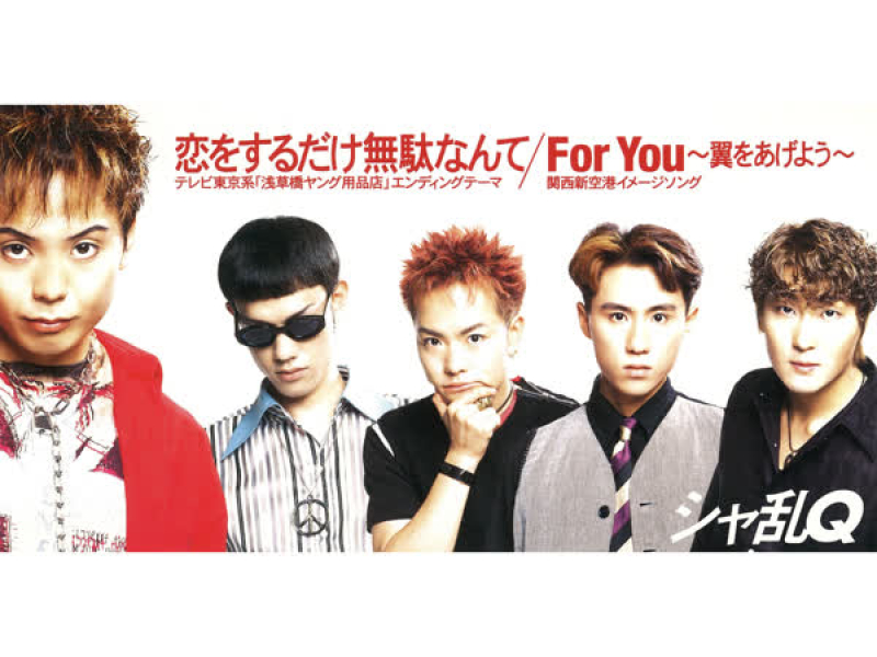 Koio Surudake Muda Nante