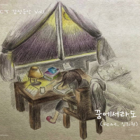 꿈에서라도 (Single)