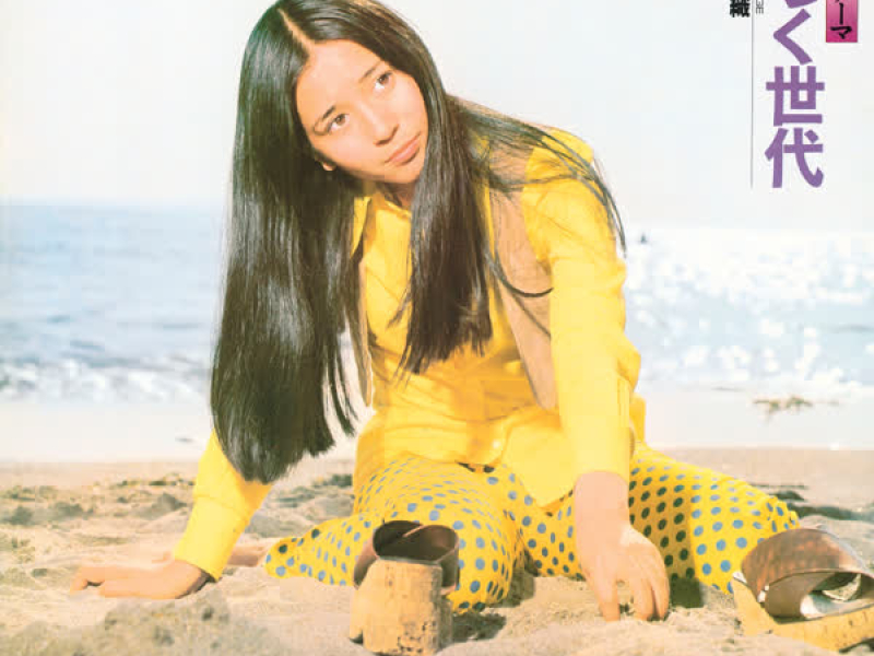 Young No Theme Kizutuku Sedai