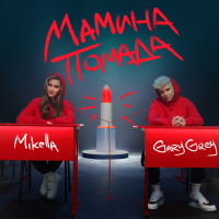 Mamina pomada (Single)