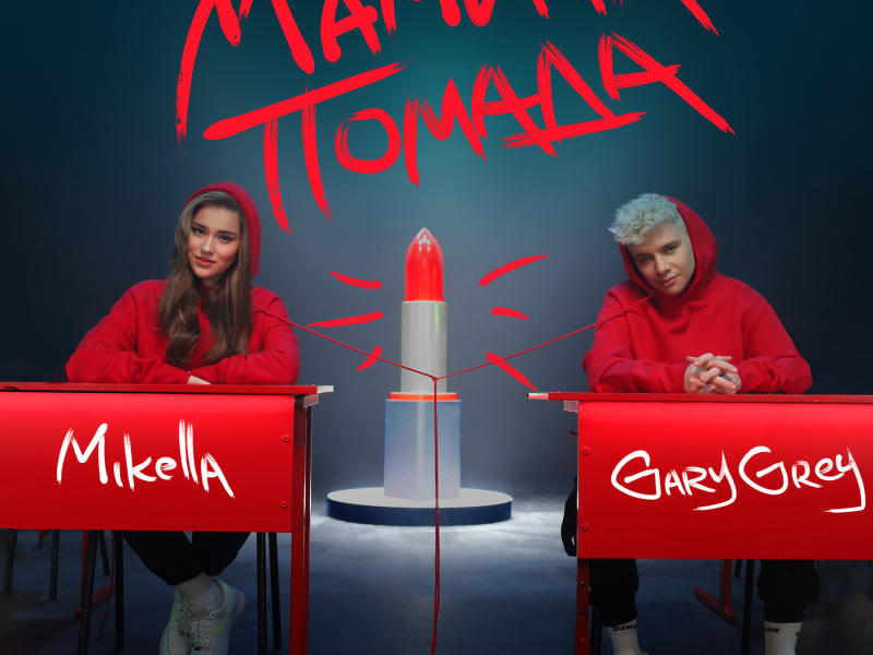 Mamina pomada (Single)