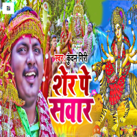 Sher Pe Sawar (Single)