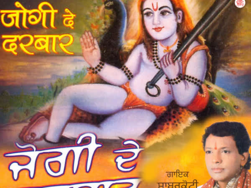 Jogi De Darbar