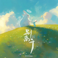 别离开 (Single)