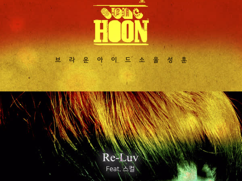 Re-Luv (Single)