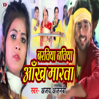 Baratiya Natiya Aankh Marata (Single)