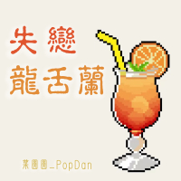 失恋龙舌兰 (Single)