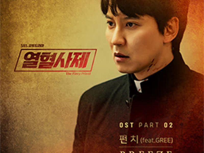 The Fiery Priest OST Part.2 (EP)