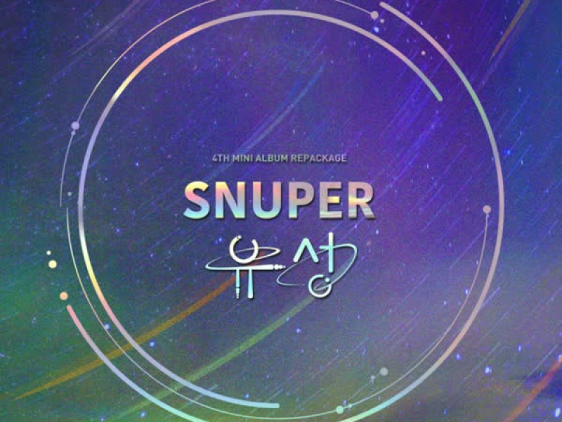 유성 - SNUPER 4th Mini Album Repackage