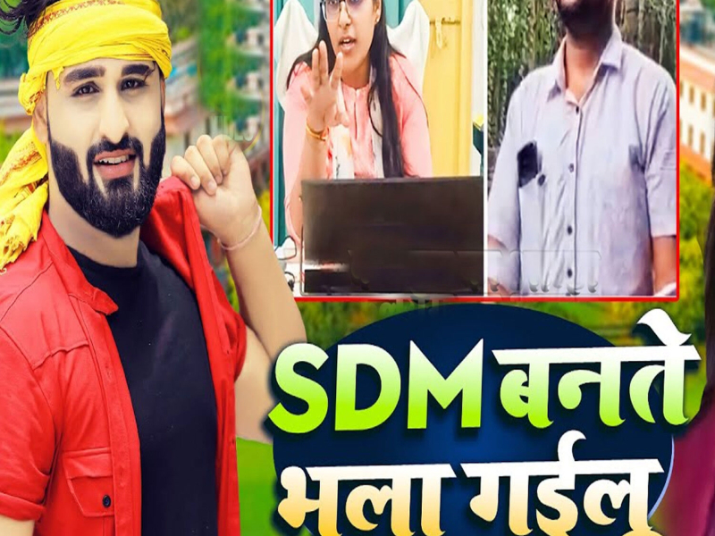 SDM Bante Bhula Gailu (Single)