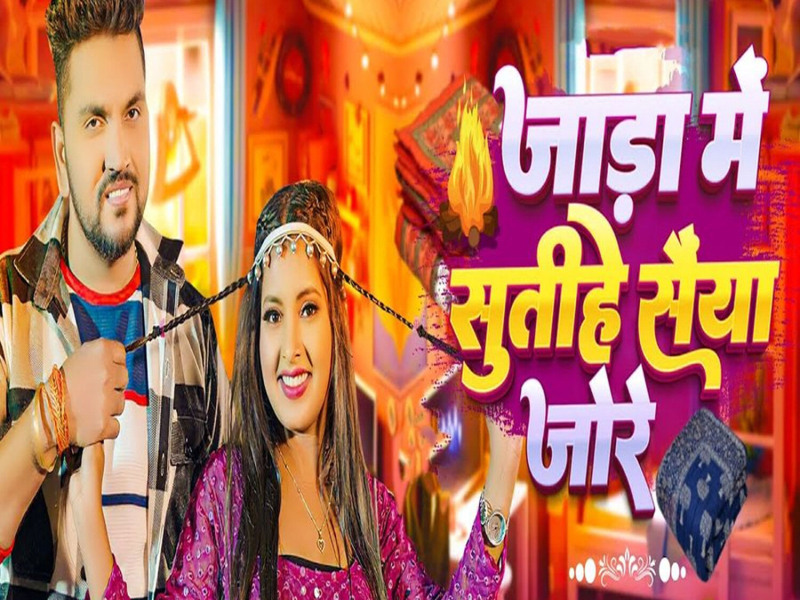 Jada Me Sutihe Saiya Jore (Single)