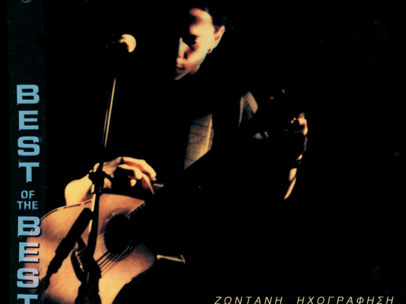 Ektos Topou Kai Chronou