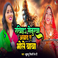 Rakhih Senurwa Aabad Ae Bhole Baba (Single)