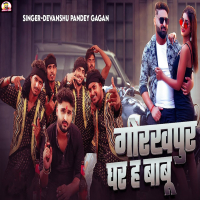 Gorakhpur Ghar Ha Babu (Single)