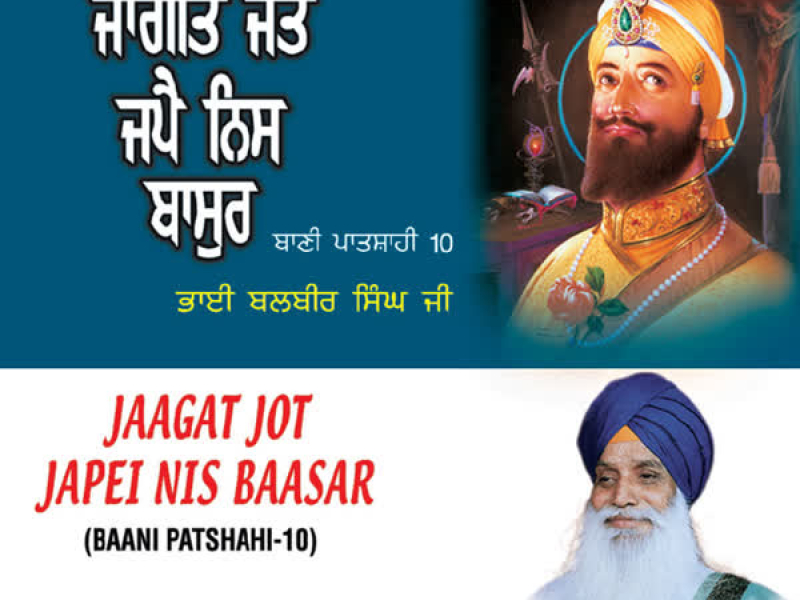 Jaagat Jot Japei Nis Baasar Vol-2