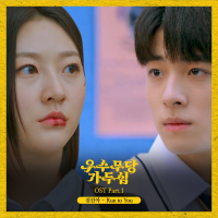 The Great Shaman Ga Doo Shim OST Part.1 (EP)