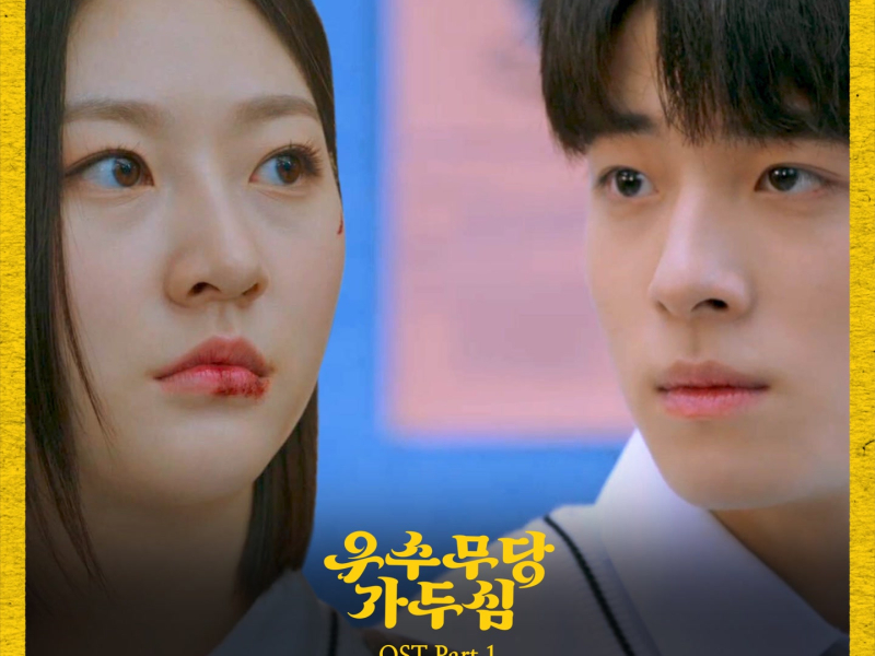 The Great Shaman Ga Doo Shim OST Part.1 (EP)