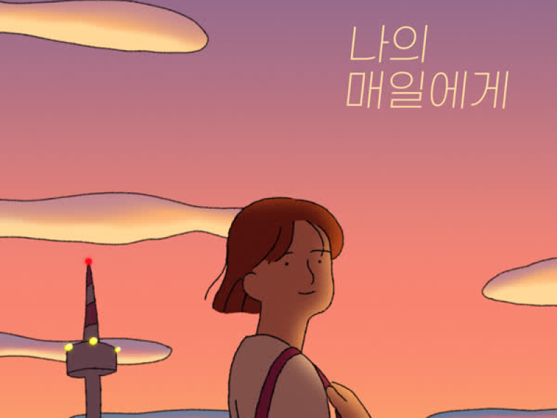 Dear my everyday (Single)