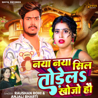 Naya Naya Seel Todela Khojo Hau (Single)
