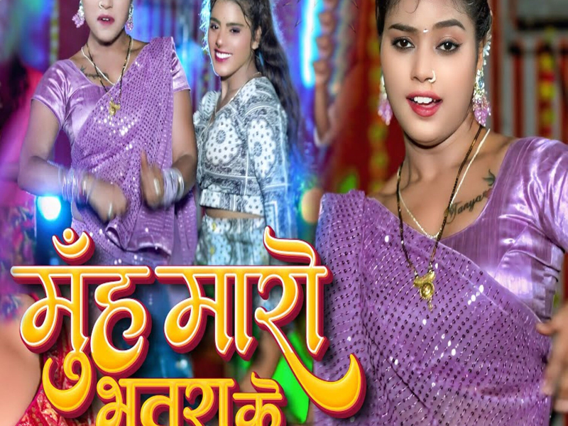 Muh Maro Bhatara Ke (Single)