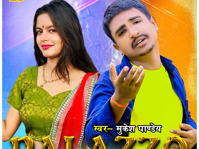 Rus Gaili Maugi Palazzo Bina (Single)