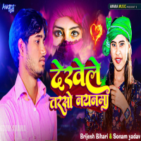 Dekhele Tarso Nayanma (Single)