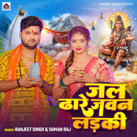 Jal Dhare Jawan Ladki (Single)