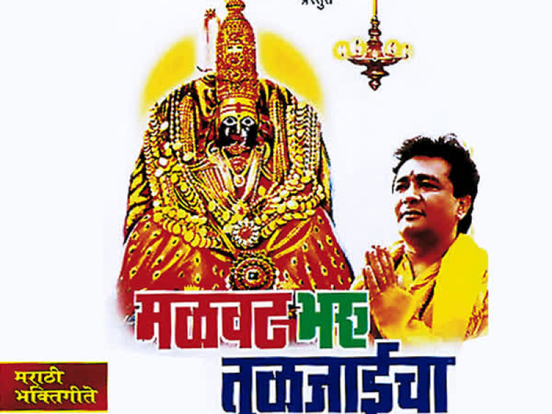 Malwat Bharu Tuljhaicha