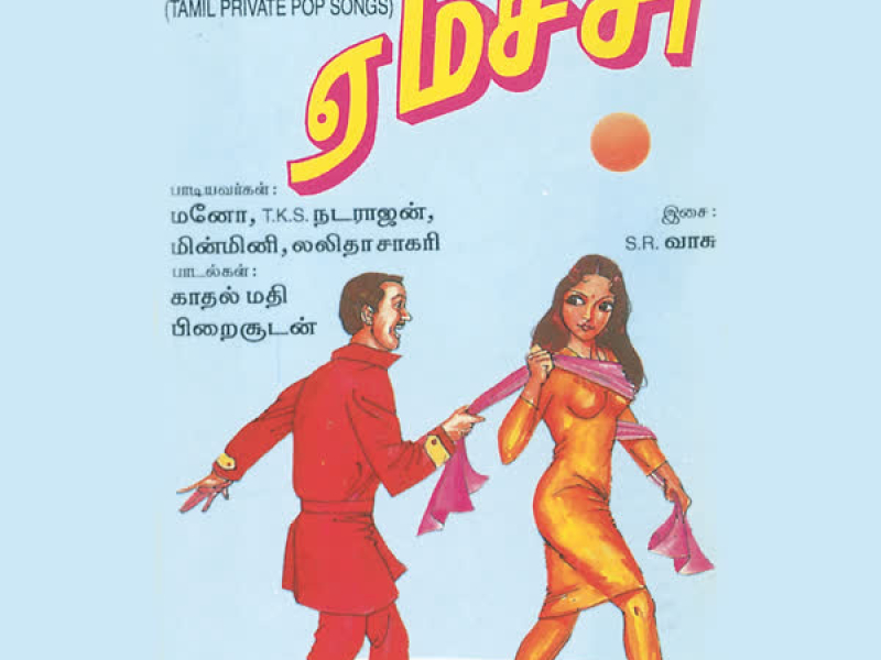Yeh Machi(Tamil Private Pop Songs)