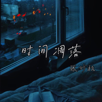 时间凋落 (Single)
