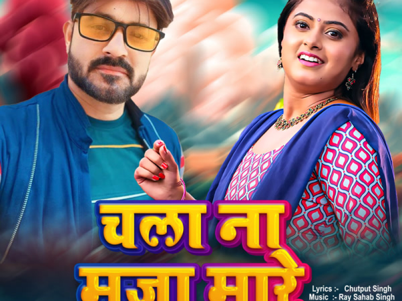 Chala Na Maza Mare (Single)