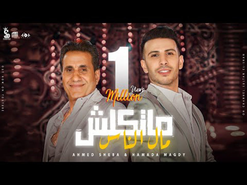 مدرسة الشيطان (Single)