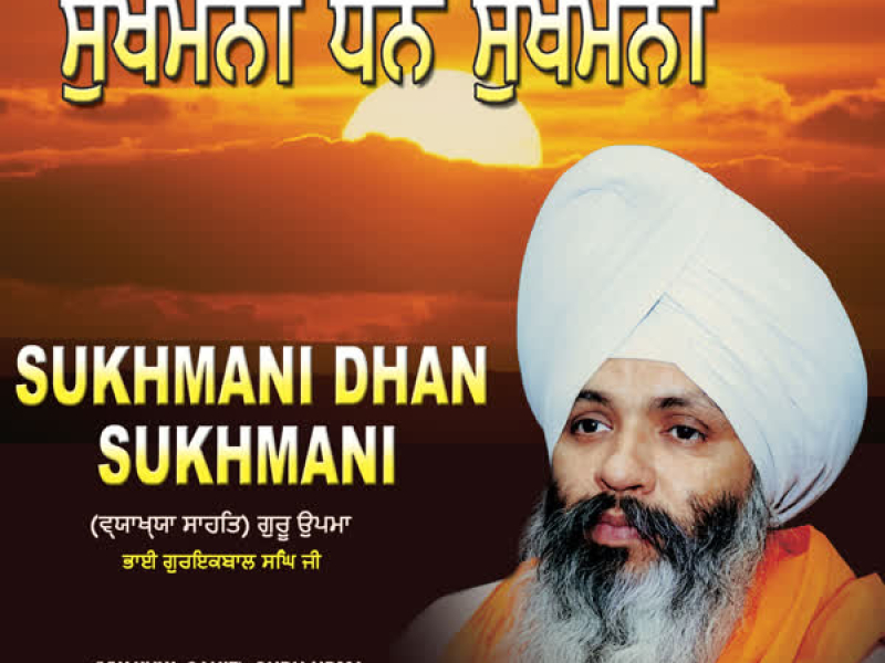 Sukhmani Dhan Sukhmani