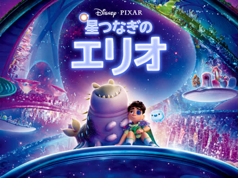 Elio (Original Motion Picture Soundtrack)