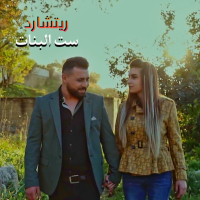 ست البنات (Single)