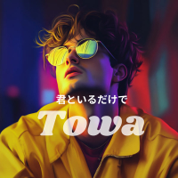 君といるだけで (Single)