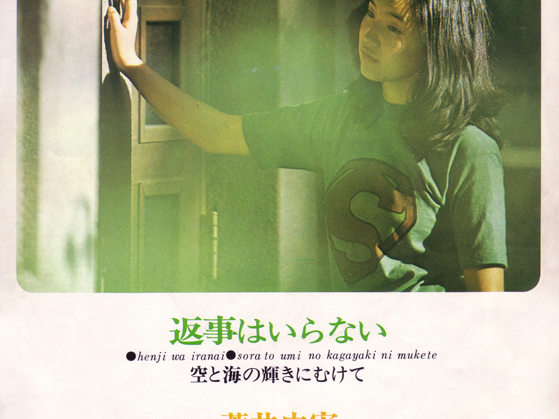 No Need To Reply / Henji Wa Iranai