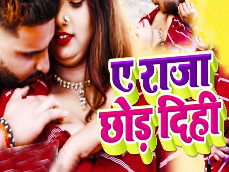A Raja Chhod Dihi (Single)