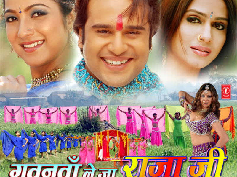 Gawanwan Le Ja Raja Ji