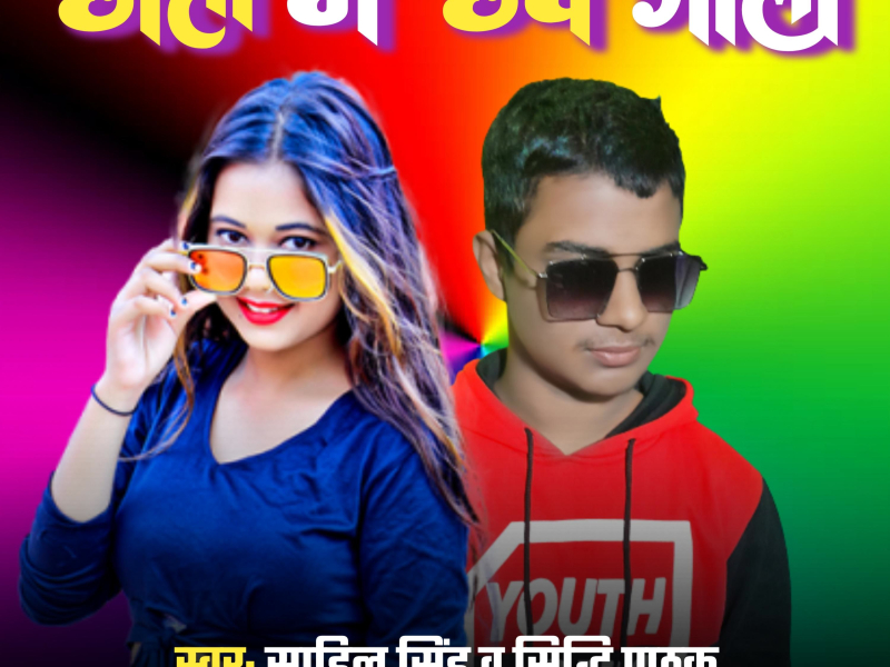 Dil Me Lage Goli (Single)