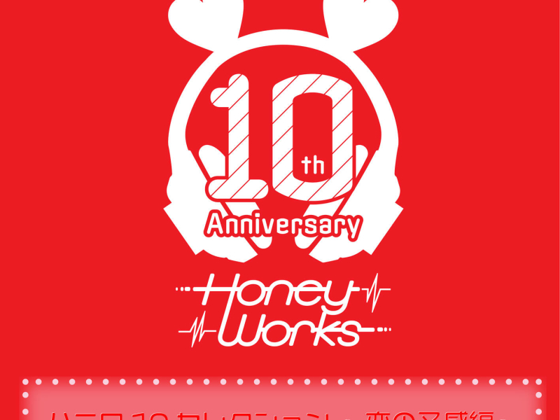 HoneyWorks 10th Anniversary Selection -Koi no yokan hen-