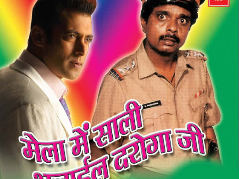 Mela Mein Saali Bhulail Daroga Ji