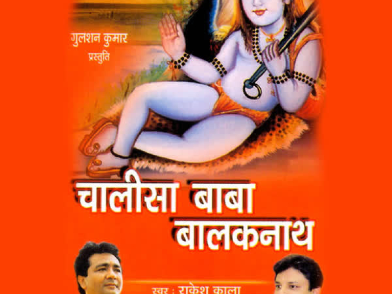 Chalisa Baba Balaknath