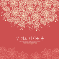 The person who comforts me (Single)