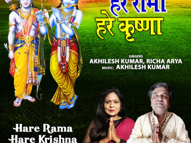 Hare Rama Hare Krishna (Single)